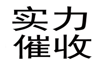 如何有效追讨他人欠款？